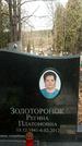 Захоронение ID 1354754