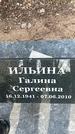 Захоронение ID 1354802