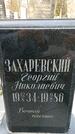 Захоронение ID 1354892