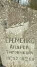 Захоронение ID 1354917