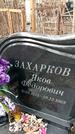 Захоронение ID 1355125
