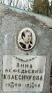 Захоронение ID 1355136