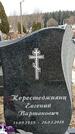 Захоронение ID 1355302