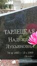Захоронение ID 1355380