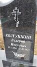 Захоронение ID 1355423