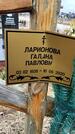 Захоронение ID 1355432