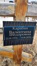 Захоронение ID 1355446