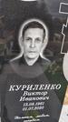 Захоронение ID 1355457