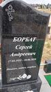 Захоронение ID 1355467