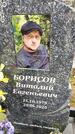 Захоронение ID 1355489