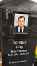 Захоронение ID 1355492