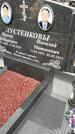 Захоронение ID 1355553
