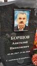 Захоронение ID 1355556