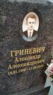 Захоронение ID 1355563