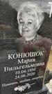 Захоронение ID 1355606