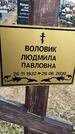 Захоронение ID 1355609