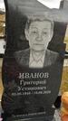 Захоронение ID 1355635