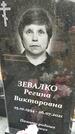 Захоронение ID 1355694