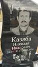 Захоронение ID 1355695