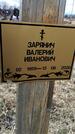 Захоронение ID 1355701