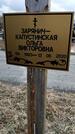 Захоронение ID 1355702