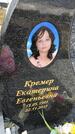 Захоронение ID 1355723