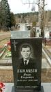 Захоронение ID 1355812