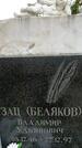 Захоронение ID 1355867