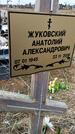 Захоронение ID 1355920