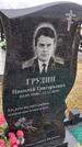 Захоронение ID 1355940