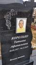 Захоронение ID 1355946