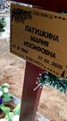 Захоронение ID 1356012