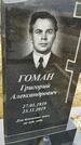 Захоронение ID 1356027