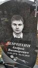 Захоронение ID 1356035