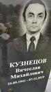 Захоронение ID 1356056