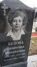 Захоронение ID 1356091