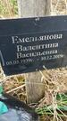Захоронение ID 1356161