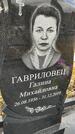 Захоронение ID 1356189