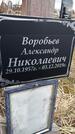 Захоронение ID 1356200
