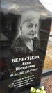 Захоронение ID 1356248