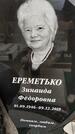 Захоронение ID 1356290