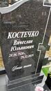 Захоронение ID 1356298