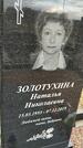 Захоронение ID 1356345