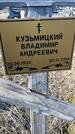 Захоронение ID 1356395