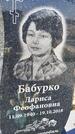 Захоронение ID 1356403