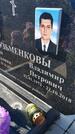 Захоронение ID 1356429