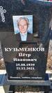 Захоронение ID 1356430