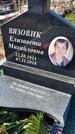 Захоронение ID 1356453
