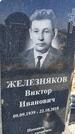 Захоронение ID 1356470