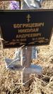 Захоронение ID 1356495